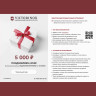 Подарочный сертификат от VICTORINOX на 5 000