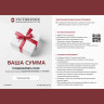 Подарочный сертификат VICTORINOX с вашей суммой
